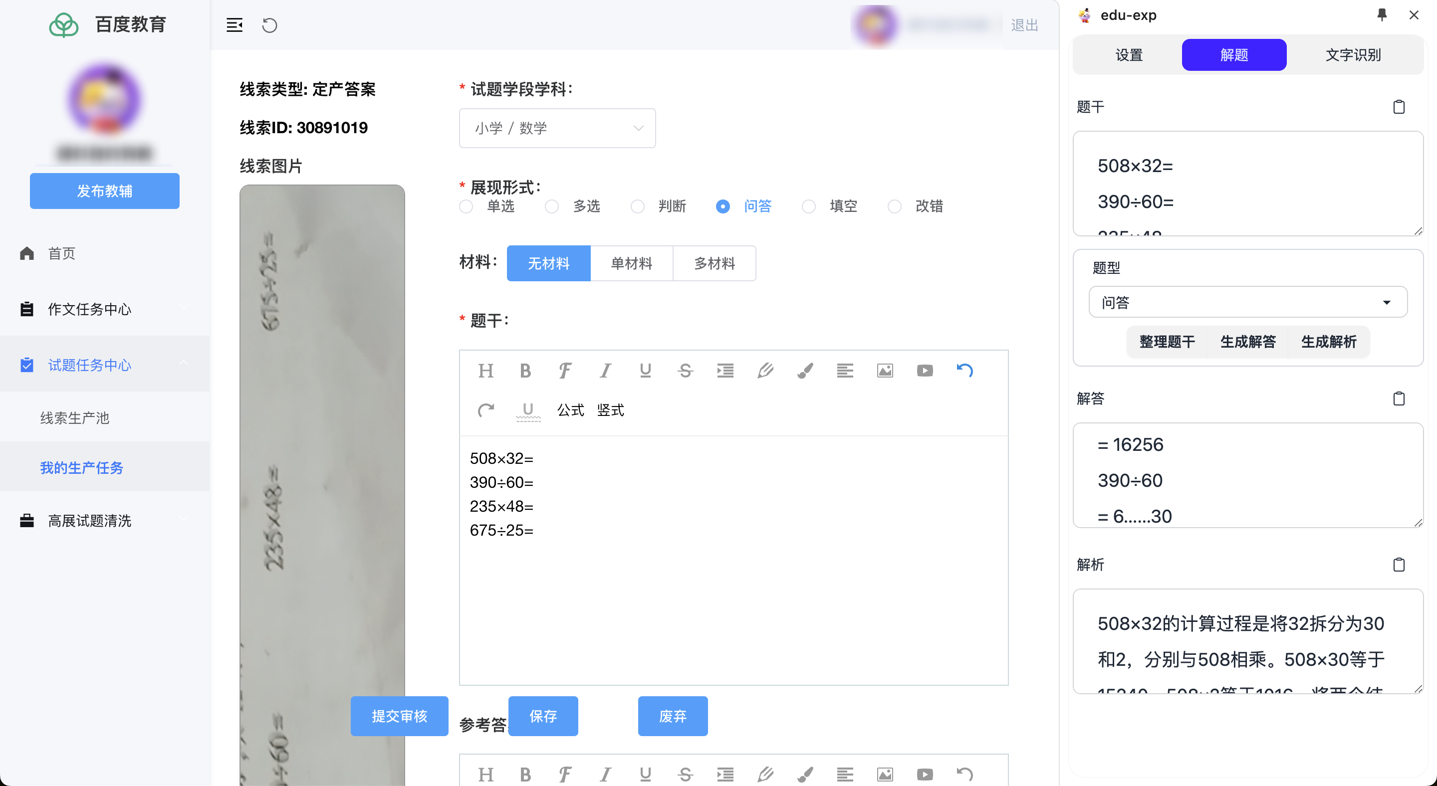 打开侧边栏