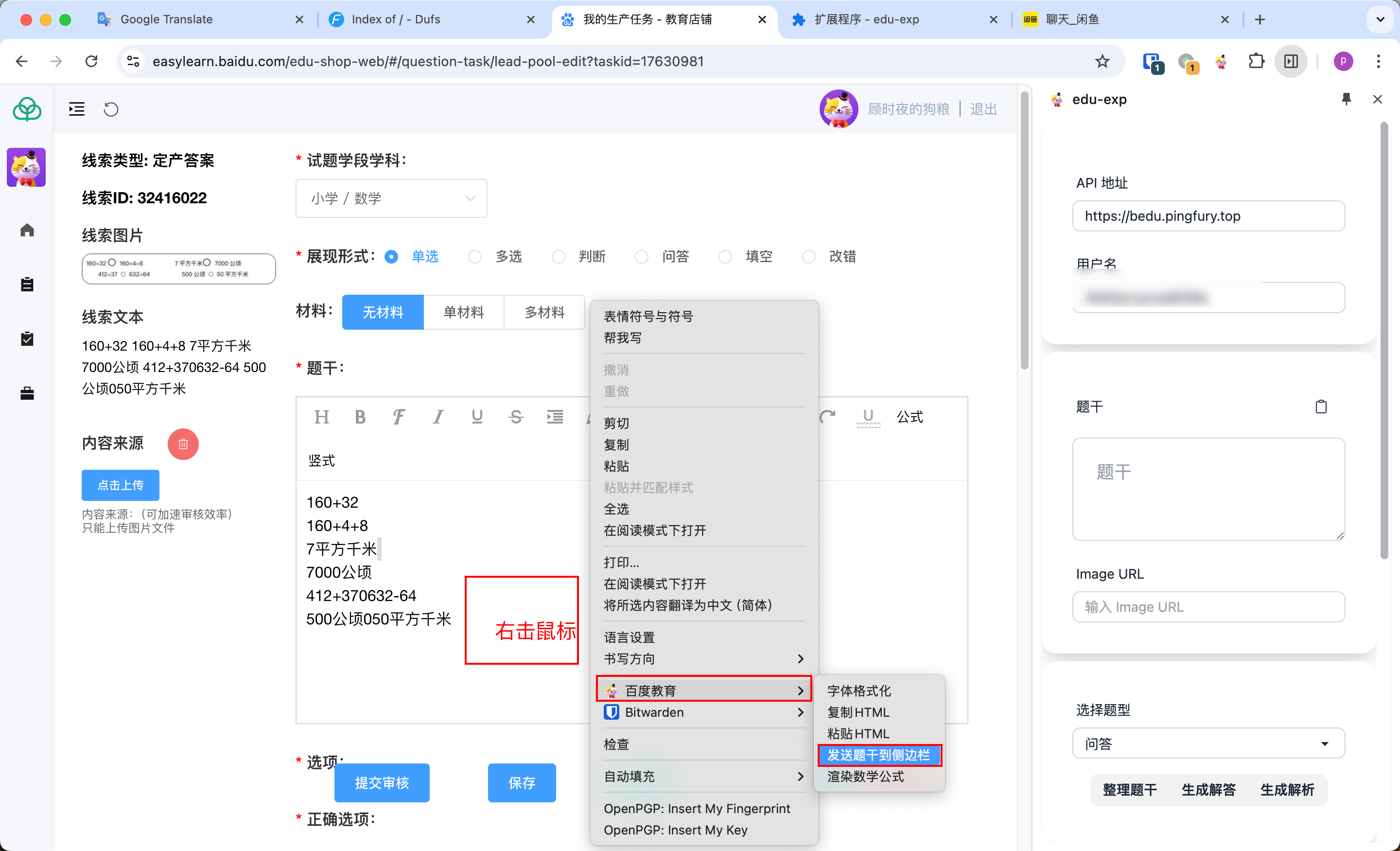 发送题干